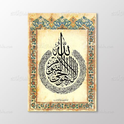 Ayetel Kürsi Tablosu Tablo kanvas tablo